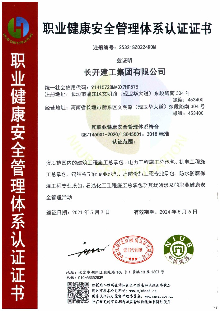 職業(yè)健康安全管理體系認(rèn)證證書(shū)