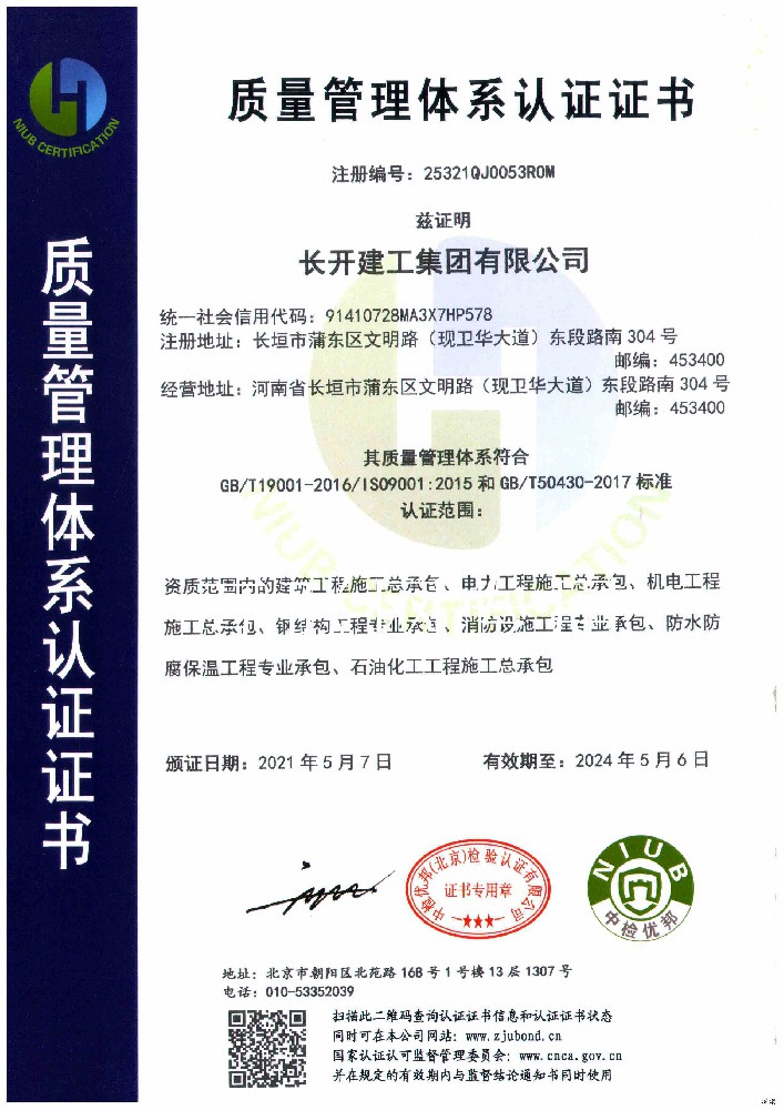 質(zhì)量管理體系認(rèn)證證書(shū)
